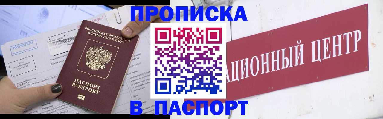 временная регистрация для всех в Жуковском